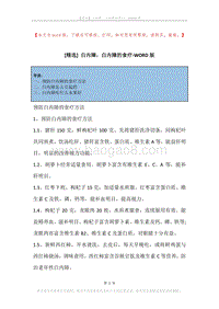 白内障，白内障的食疗.docx