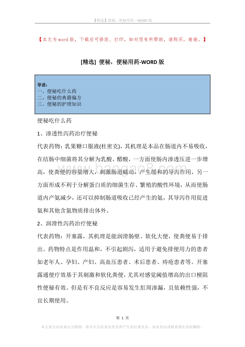便秘，便秘用药.docx_第1页
