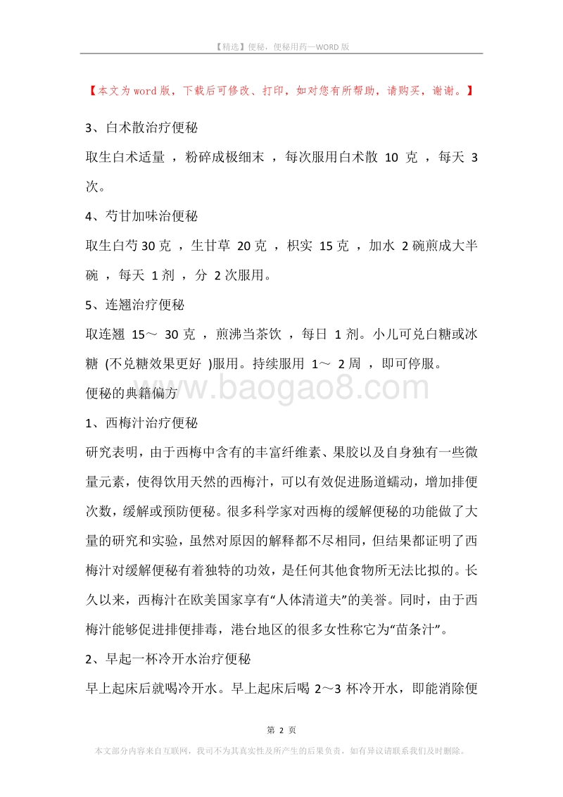 便秘，便秘用药.docx_第2页