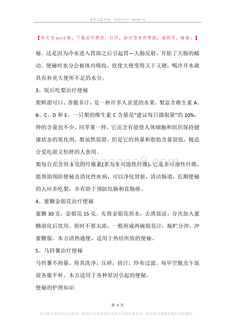 便秘，便秘用药.docx_第3页