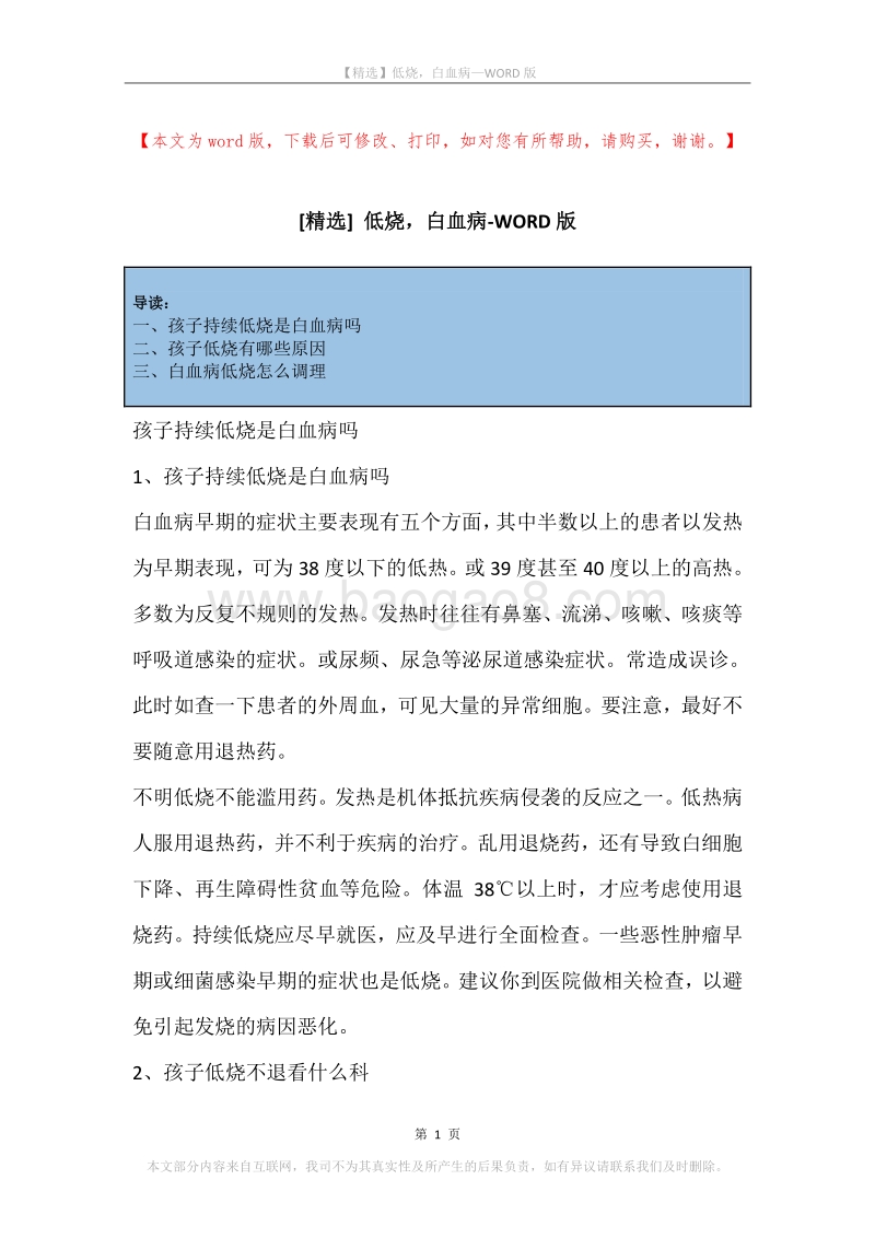 低烧，白血病.docx_第1页