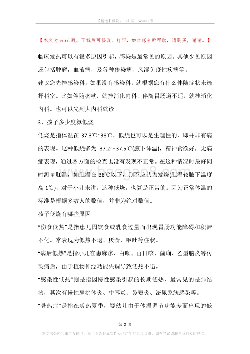 低烧，白血病.docx_第2页