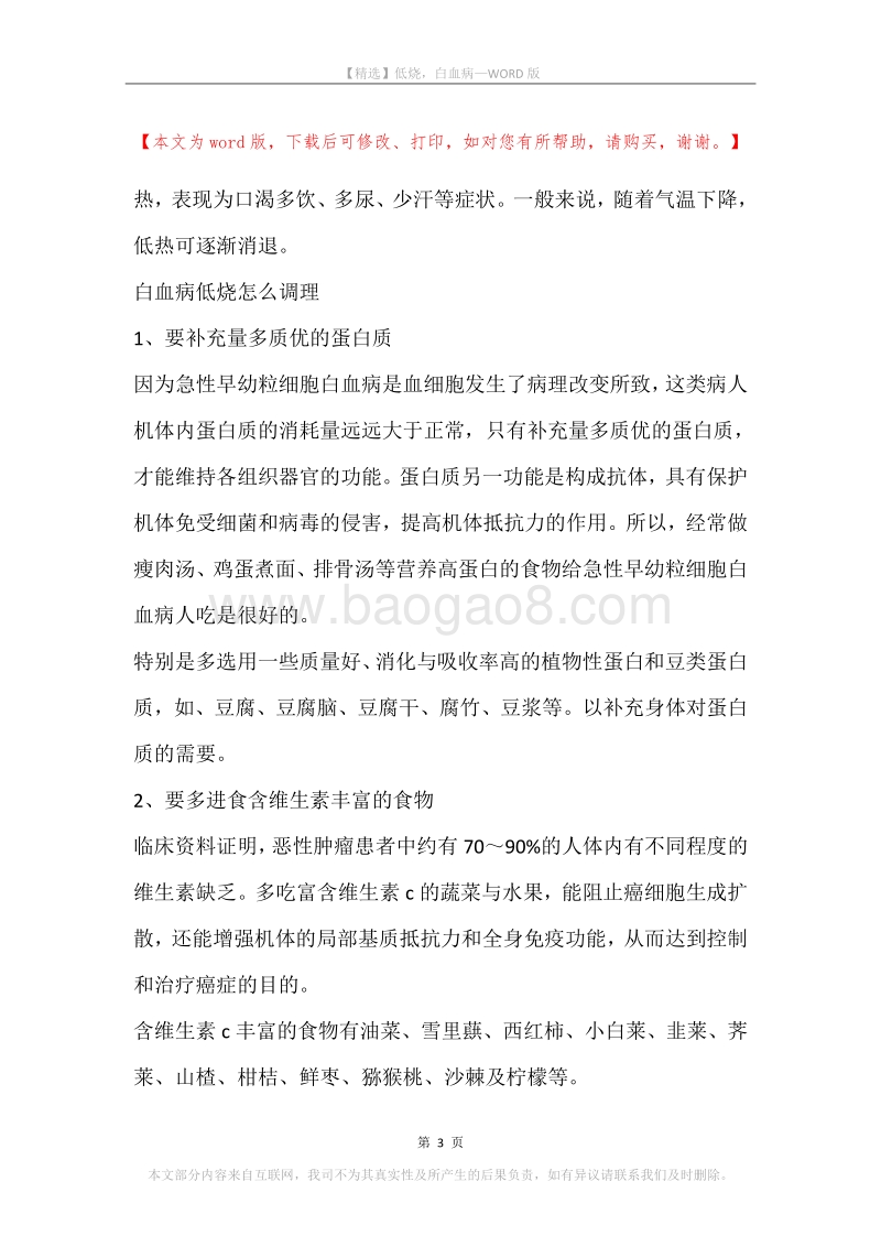 低烧，白血病.docx_第3页
