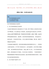 低烧，白血病.docx