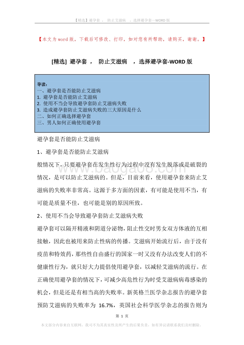 避孕套，防止艾滋病，选择避孕套.docx_第1页