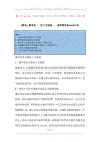 避孕套，防止艾滋病，选择避孕套.docx