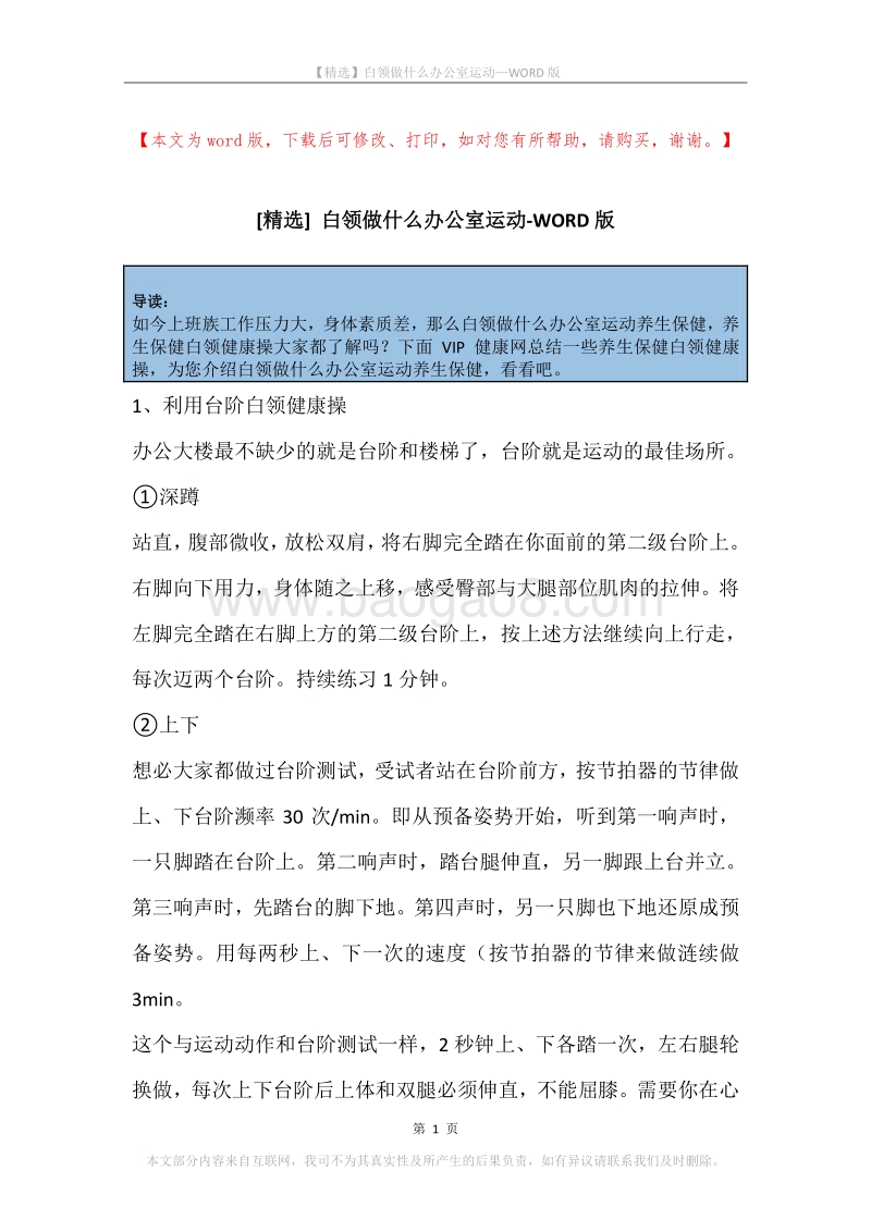 白领做什么办公室运动.docx_第1页