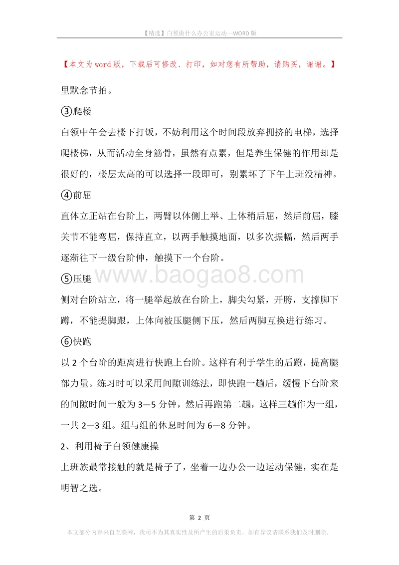 白领做什么办公室运动.docx_第2页