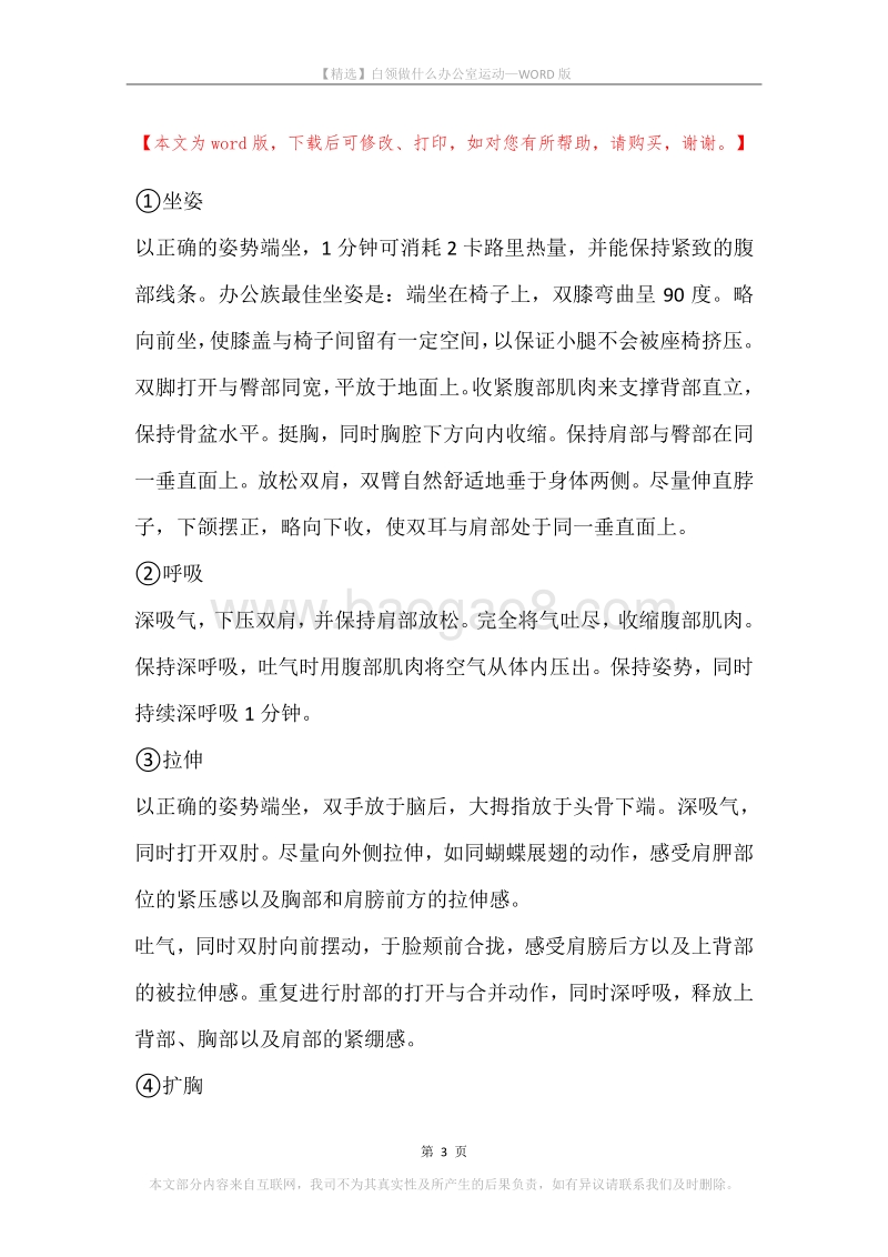 白领做什么办公室运动.docx_第3页
