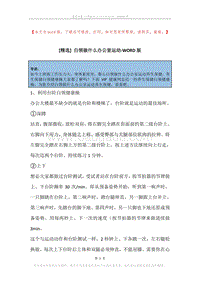 白领做什么办公室运动.docx