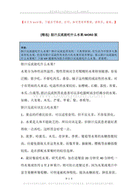 胆汁反流能吃什么水果.docx