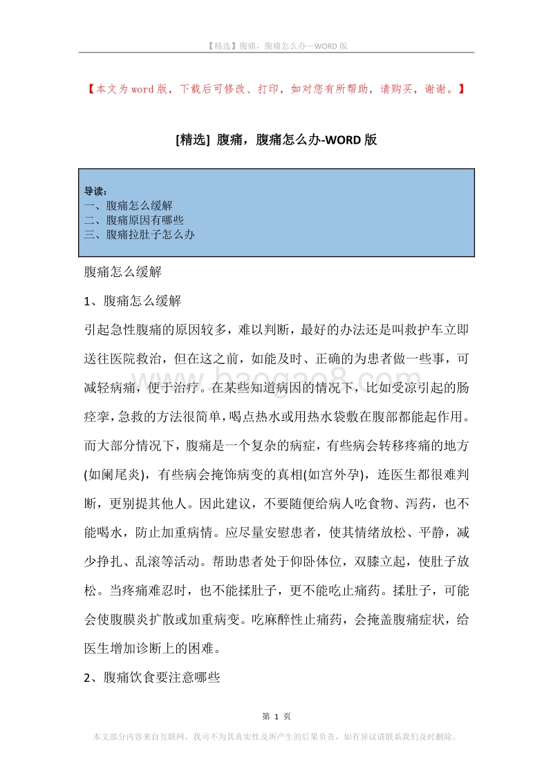 腹痛，腹痛怎么办.docx_第1页