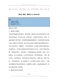 腹痛，腹痛怎么办.docx