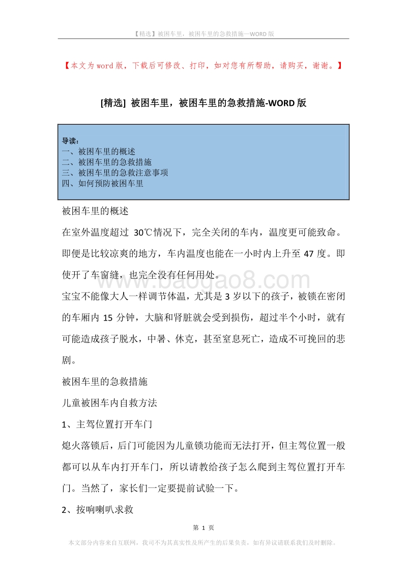 被困车里，被困车里的急救措施.docx_第1页