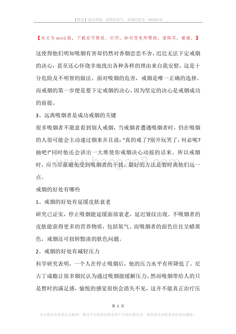 成功戒烟，戒烟的技巧，戒烟的禁忌.docx_第2页