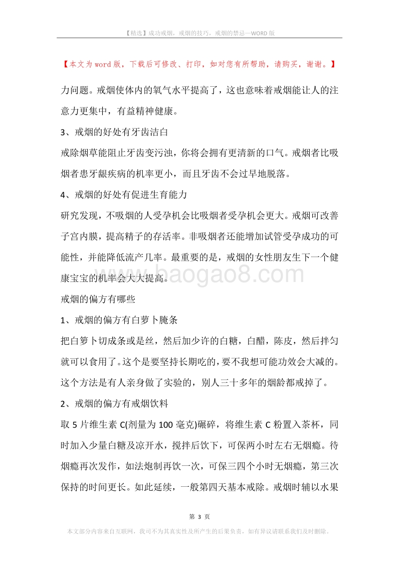 成功戒烟，戒烟的技巧，戒烟的禁忌.docx_第3页