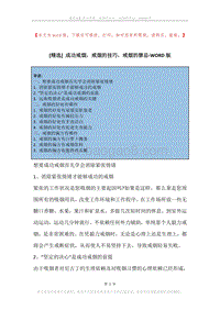 成功戒烟，戒烟的技巧，戒烟的禁忌.docx