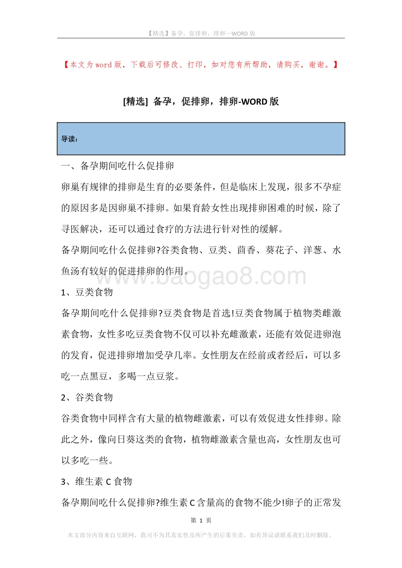 备孕，促排卵，排卵.docx_第1页
