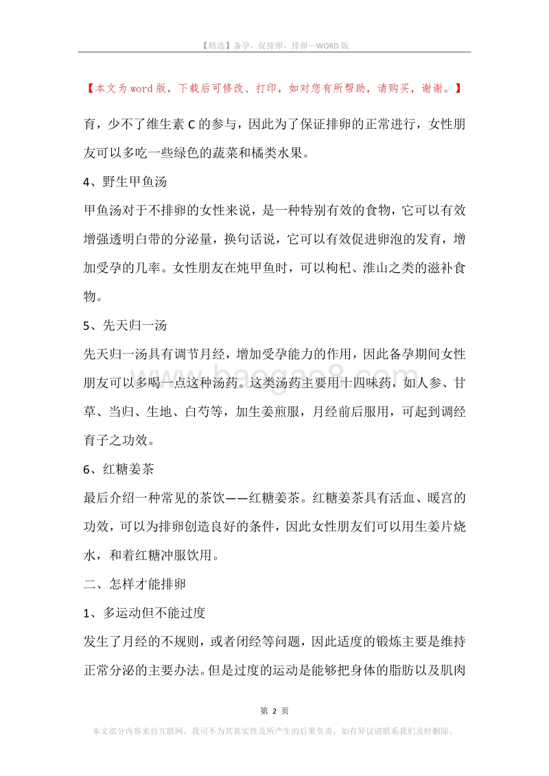 备孕，促排卵，排卵.docx_第2页