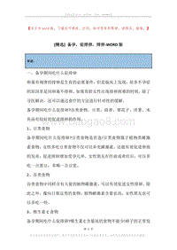 备孕，促排卵，排卵.docx