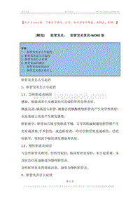 -胆管发炎，-胆管发炎原因.docx