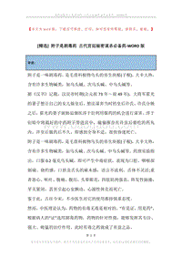 附子是剧毒药古代宫廷秘密谋杀必备药.docx