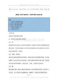 吃药不能吃啥，吃药时禁忌.docx