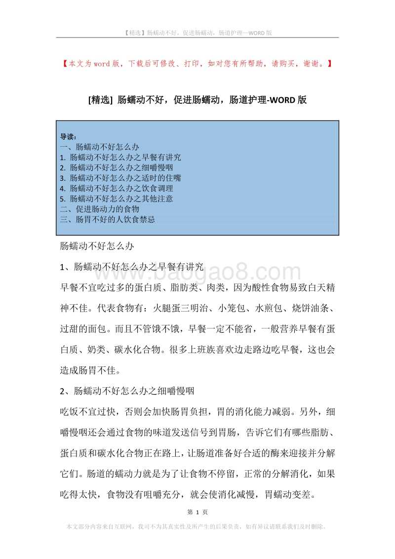 肠蠕动不好，促进肠蠕动，肠道护理.docx_第1页