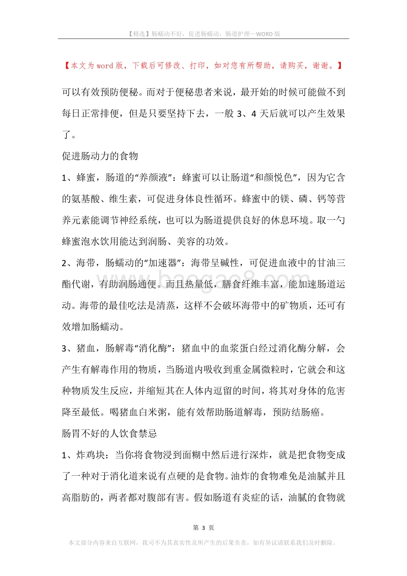 肠蠕动不好，促进肠蠕动，肠道护理.docx_第3页