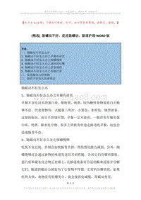 肠蠕动不好，促进肠蠕动，肠道护理.docx