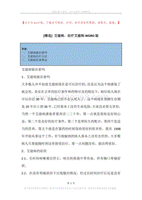 艾滋病，治疗艾滋病_1.docx