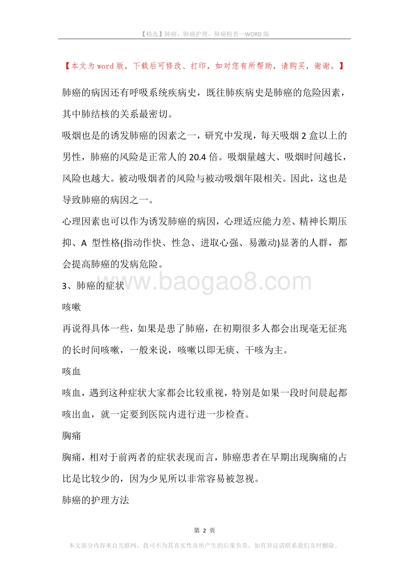 肺癌，肺癌护理，肺癌检查.docx_第2页