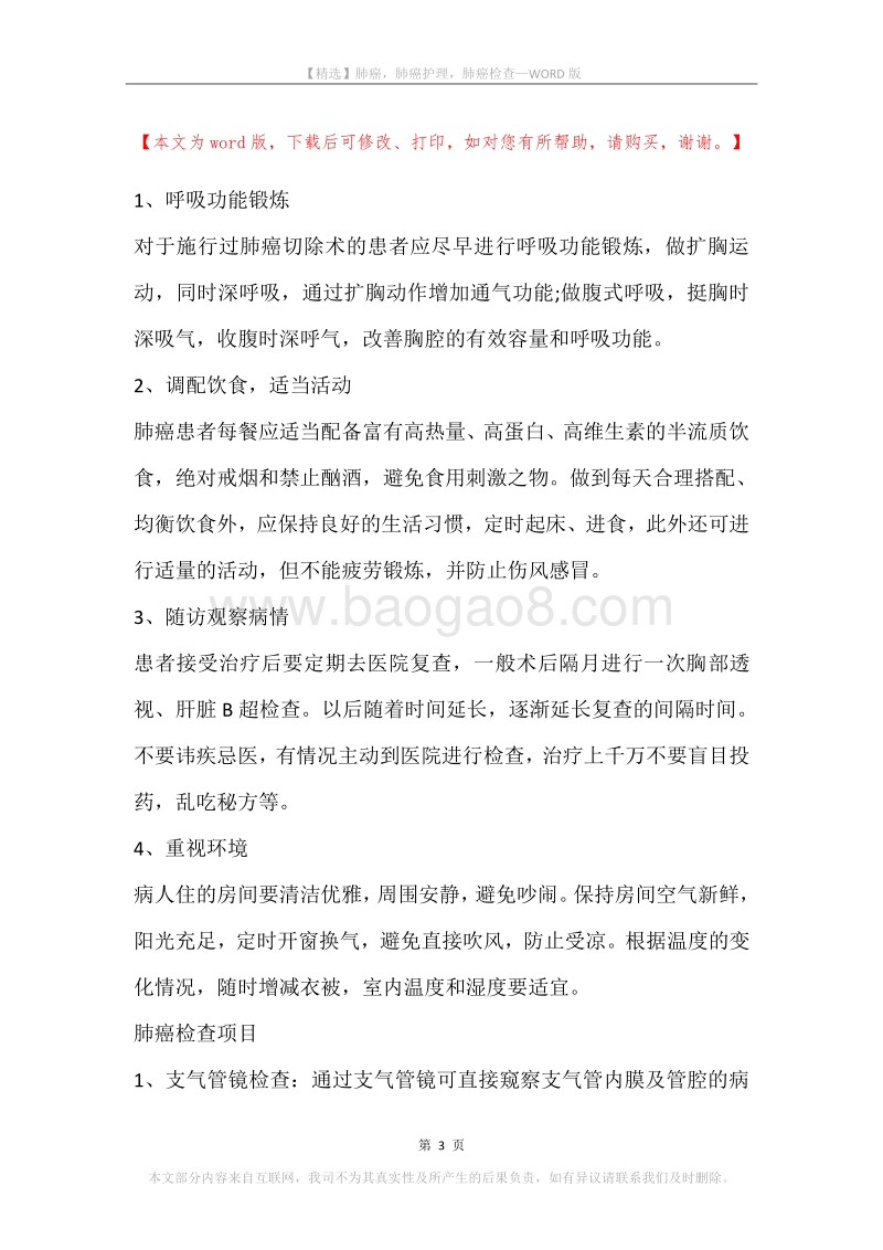 肺癌，肺癌护理，肺癌检查.docx_第3页