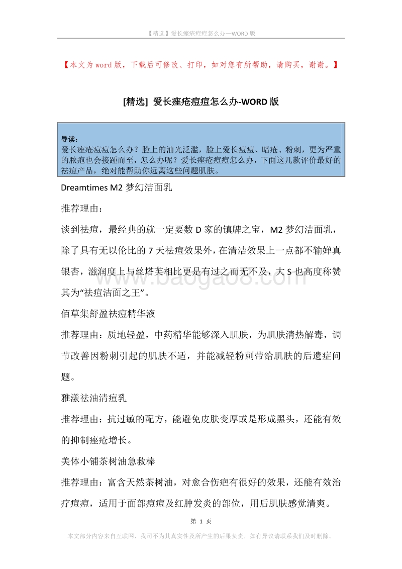 爱长痤疮痘痘怎么办.docx_第1页