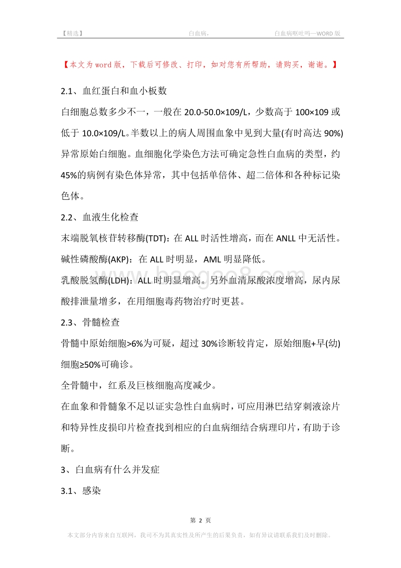 -白血病，-白血病呕吐吗.docx_第2页