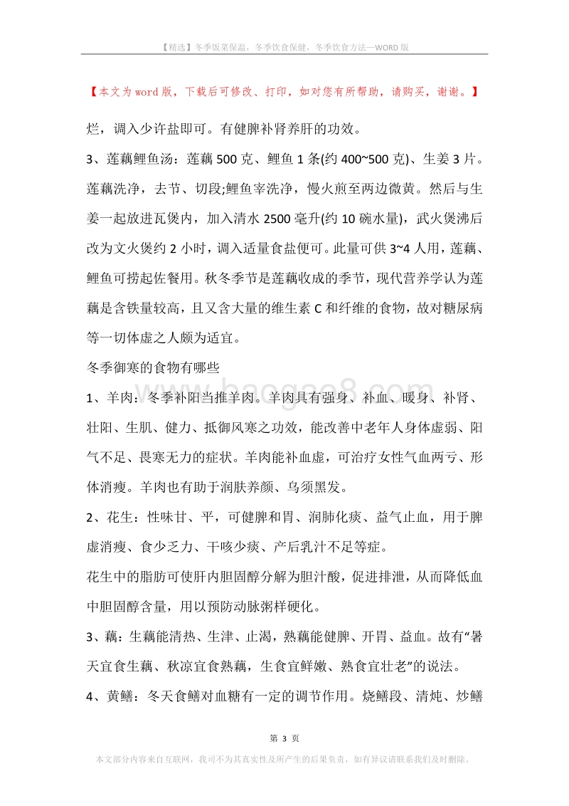 冬季饭菜保温，冬季饮食保健，冬季饮食方法.docx_第3页