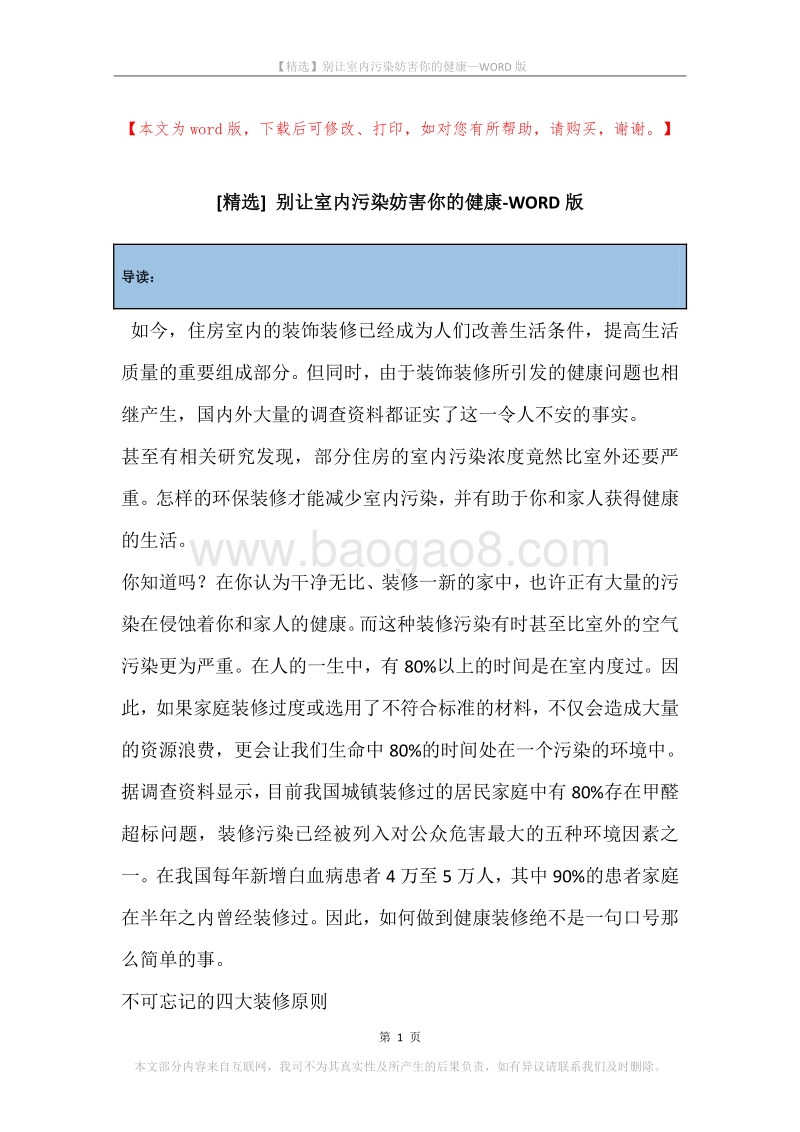 别让室内污染妨害你的健康.docx_第1页