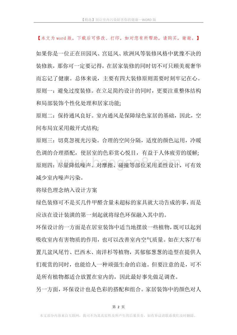 别让室内污染妨害你的健康.docx_第2页