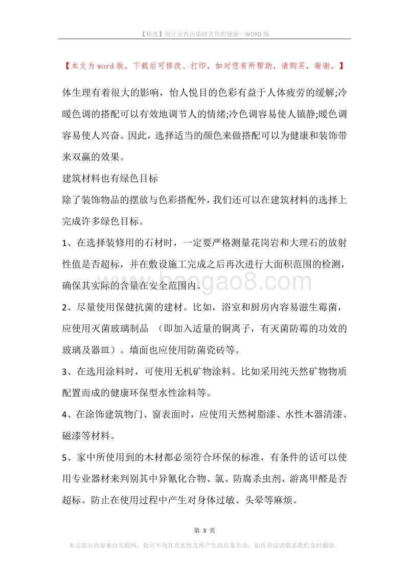 别让室内污染妨害你的健康.docx_第3页