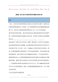 别让室内污染妨害你的健康.docx