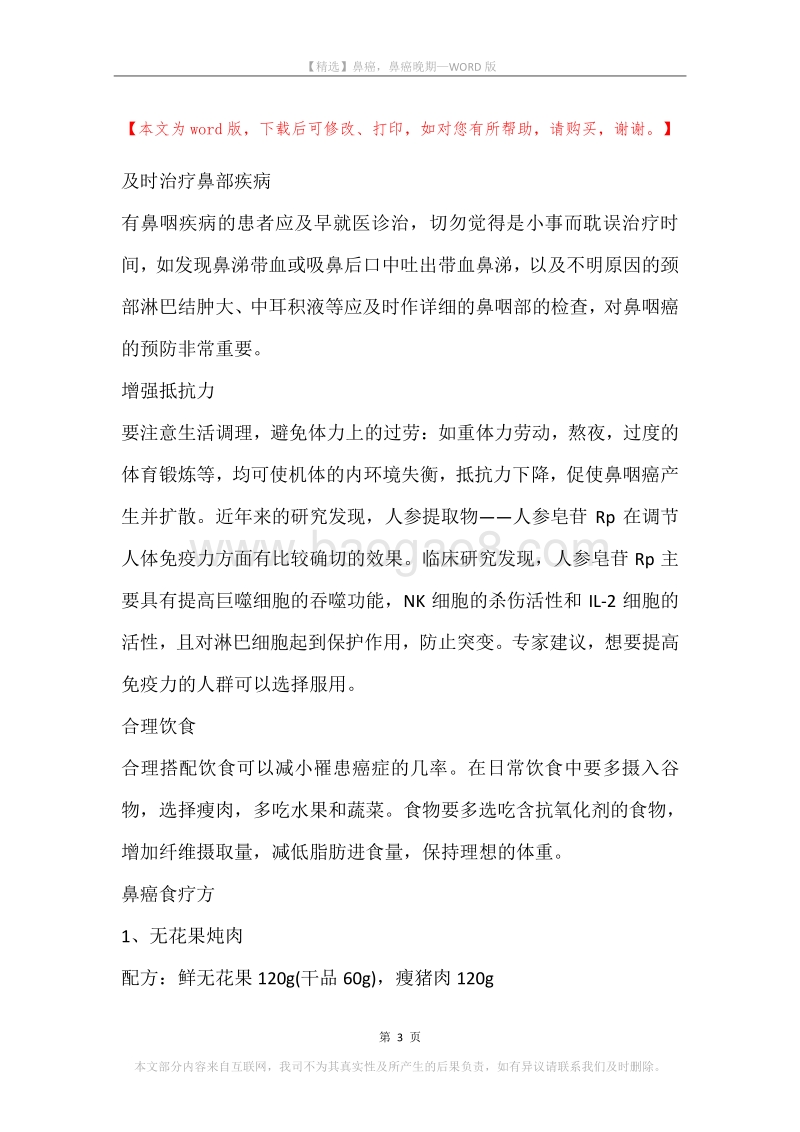 鼻癌，鼻癌晚期.docx_第3页