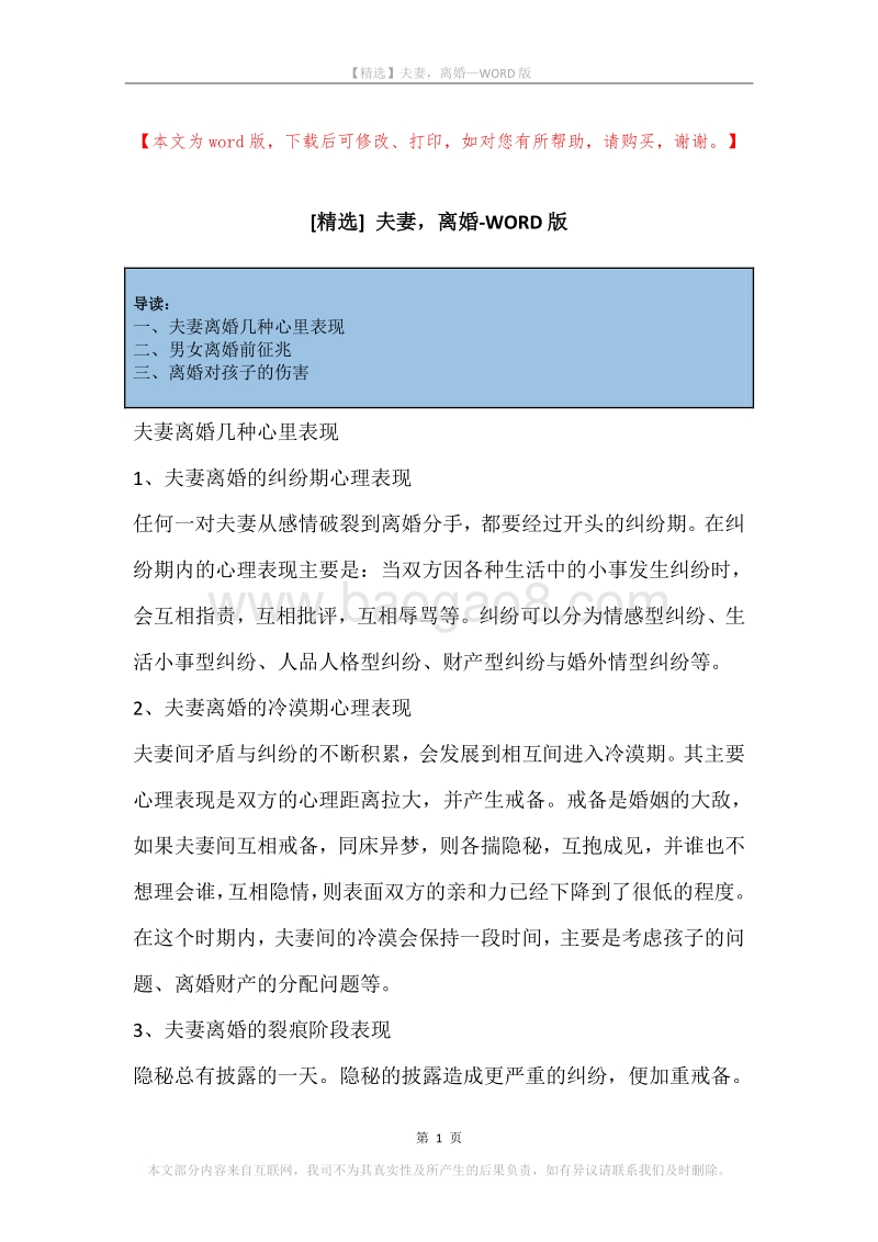 夫妻，离婚.docx_第1页