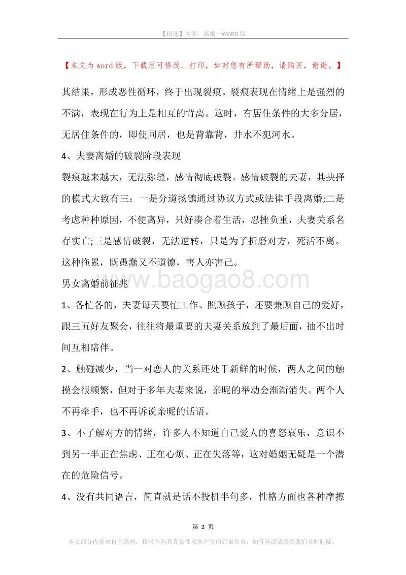 夫妻，离婚.docx_第2页