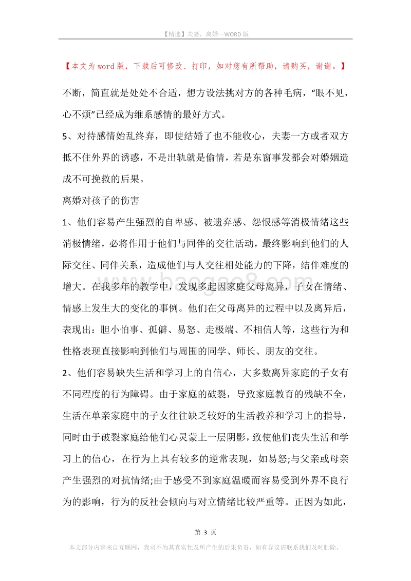 夫妻，离婚.docx_第3页