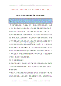 保养品包装玻璃材质最安全.docx