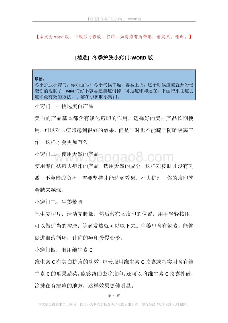 冬季护肤小窍门.docx_第1页