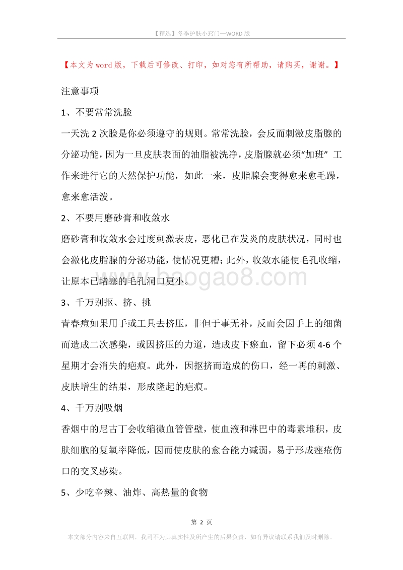 冬季护肤小窍门.docx_第2页