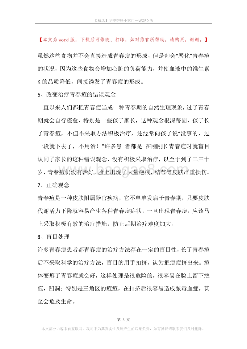 冬季护肤小窍门.docx_第3页