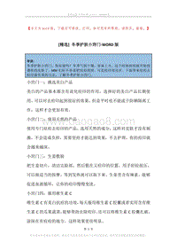 冬季护肤小窍门.docx