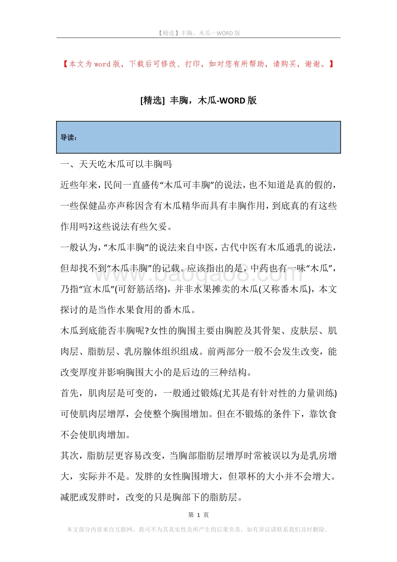 丰胸，木瓜.docx_第1页